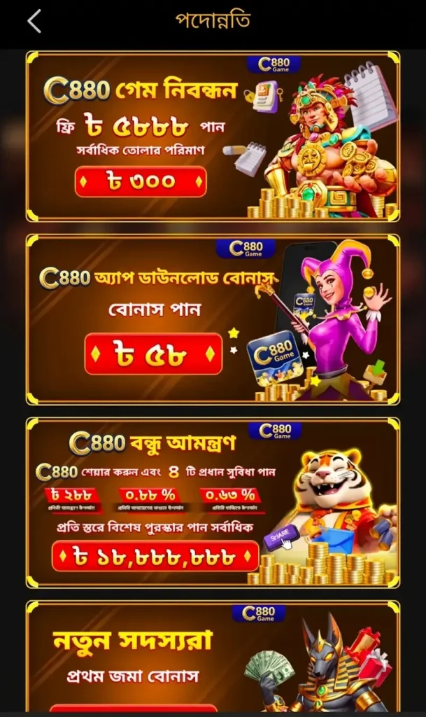 C880 Game Rewards